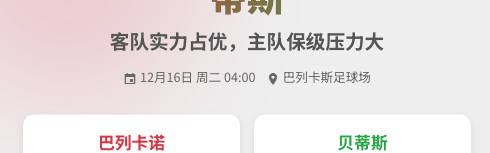 西甲前瞻：巴列卡诺VS贝蒂斯 客队实力占优，主队保级压力大！